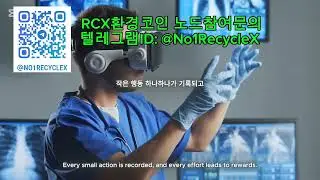 환경지킴이 Global RecycleX