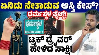 🧠 Dharmasthala Files: Skeleton Found Hanging, One Clue Left Behind! | Lion TV Kannada