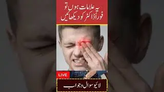 What are the symptoms of glaucoma? Kala motia ki alamat in Urdu/Hindi