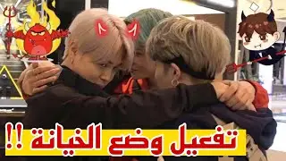 بانقتان الثقة بينهم معدومة😭🔥