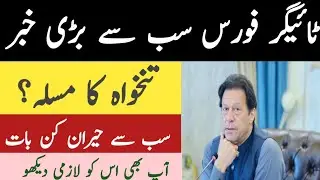 Relief tiger force update Tiger force new update today By Job Alert