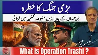 BREAKING: Pak-India heading for another war| After Balochistan battles in Indian Kashmir|