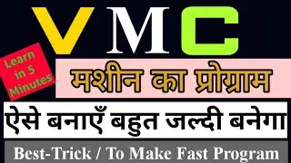 👉 VMC मशीन का 🟣 Program || VMC Programming|| How To Make VMC Program Fast 🔥🔥 || In 5 Minutes||