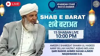 Shabe Barat Live ! 15 Shaban | Hazrat Qari Rashid Ahmed Sahab Ajmeri Naqshbandi Db | Rander