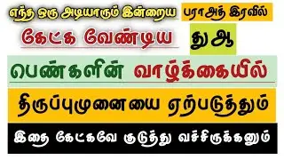 பராஅத் இரவில் இந்த துஆவை கேட்கவே குடுத்து வச்சிருக்கனும் 