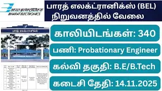 BEL Recruitment 2025 | 340 Vacancies | Probationary Engineer Post | Central Govt Job | Permanent Job