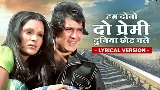 Hum Dono Do Premi ❤️ | Kishore Kumar & Lata Mangeshkar | Timeless Bollywood Love Song