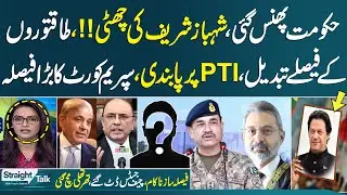 Straight Talk With Ayesha Bakhsh | Decision Reversed | PM shehbaz sharif in Trouble | Full Program