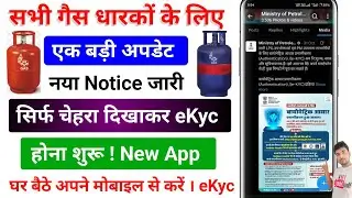 LPG gas eKYC Kaise Kare !! HP Gas eKYC Online !! HP Gas eKYC Kaise Kare 2025