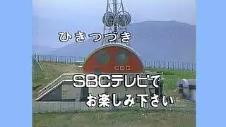［TV］SBC信越放送オープニング　1980年代
