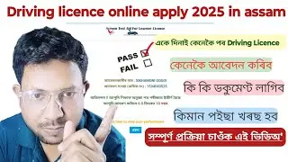 Driving Licence Online Apply New Process  | Driving Licence Online Apply 2025 in Assam
