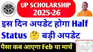 Up Scholarship Status 2025-26 / up scholarship latest news today / up scholarship Status Update news