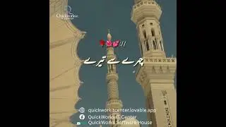 As subhu bda min naat by QuickWorks IT Center #graphicdesign #quickworks #remix #pakistanicity #dj
