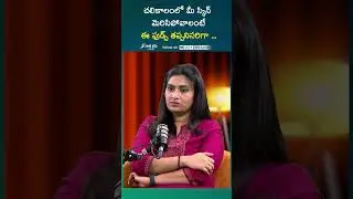 చలికాలంలో స్కిన్ మెరవడానికి ఫుడ్ Food for Glowing Skin in Winter #skincare #healthtips #sakshilife