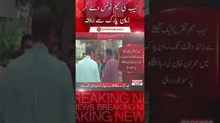 NAB Issued Notice 𝐈𝐦𝐫𝐚𝐧 𝐊𝐡𝐚𝐧 at Zaman Park - Breaking News | Express News | #shorts