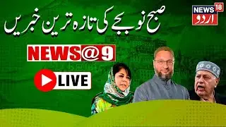 🟢LIVE:  Doda Search Operation  | Reasi |DGP RR Swain | Kashmir News | BJP |Congress | کشمیر کی خبریں