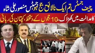 Justice Mansood Ali Shah expose 26th Amendment calling Chief Justice stand for Imran Khan