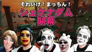 【シェケナダム】開幕野良サーモンラン！！！【カオナシ】
