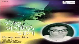 Nishi Nijhum Ghum Nahi Ase