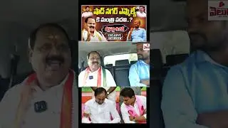 Shadnagar MLA Veerlapalli Shankar Exclusive Interview | Congress | Telangana Velugu