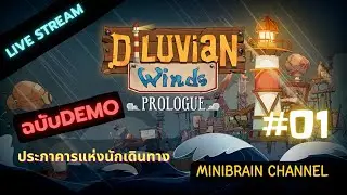 [Live] Diluvian Winds ฉบับDEMO ประภาคารแห่งนักเดินทาง (เวอร์ชั่นทดลอง) Ep01