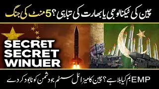 China&rsquo;s Secret Weapon That Can Blackout India in Minutes | EMP Missiles & Pakistan&rsquo;s Role&rdquo;