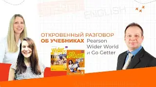 Откровенный разговор о Go Getter и Wider World