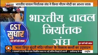 GST सुधार को लेकर DD News ने देव गर्ग - IREF, VP से की बातचीत #gst2 #DevGarg #gstreforms