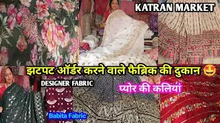 Order no.8810280992 Designer Fabric at Cheap Price|Georgette Organza Chinon| Katran Market Delhi