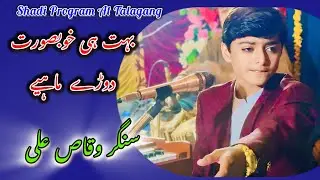 Khubsurat Dhore Maiye ( Singer Waqas Ali )