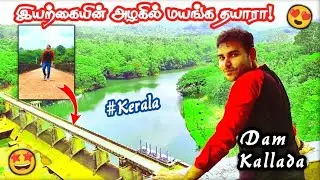 Kerala Kallada Dam 😍🔥 Kallada Irrigation Project Dam Wier Look Out Ottakkal Kollam Tamil Vlogs Ep-15