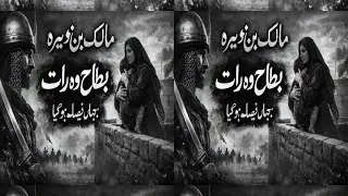 Malik bin Nuwaira and the Tragedy of Battaah | A Fatal Mistake in Islamic History 