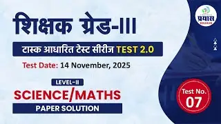 शिक्षक ग्रेड -lll || टास्क आधारित टेस्ट सीरीज टेस्ट 2.0 ( LEVEL-2 sci\math  ) Paper solution-07