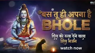 बस तू ही अपना है,भोले🔱Mahadev Status#Shiv Bhakti Viral Reelकलयुग में बस तू ही अपना है भोले🙏 Viral 🌺🙏