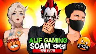 ALIF GAMING LIVE কট 🤣 EXPOSED | ALIF GAMING স্ক্যামার লাইভে PROOF হলো❓