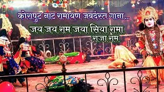 Bhakti Song – राम नाम, भजन स्टाइल Baatar odisha naat बस्तर नया नाट 