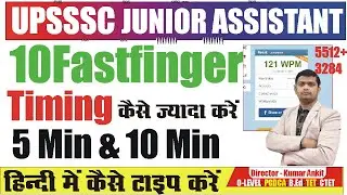 10 Fastfinger Pe Time Kaise Badhaye | 10fastfinger Per HIndi Me Type Kaise kare