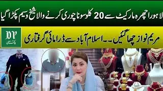 Ichra Market Say 20Kg Sona Chori Karnay Wala Mulzim Pakra Gia | Daily Pakistan