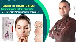 Ludura 50 Cream Use In Hindi स्किन इन्फेक्शन के लिए खास क्रीम