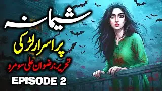 Shemana: Purasrar Larki | Urdu Horror Story | Rizwan Ali Soomro Novels | Ep 2