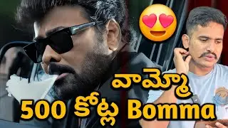 Mana Shankara Varaprasad Garu Title Glimpse Reaction And Public Talk |Chiranjeevi Anil Movie Glimpse