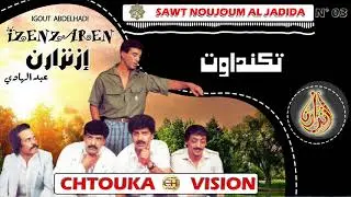 IZENZARN  IGOUT - takndawt( album 03) إزنزارن  -تكنداوت