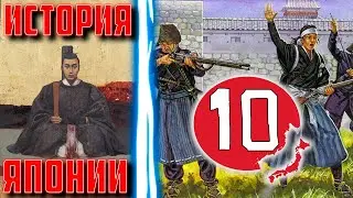 Период Эдо - Часть 3 : Сёгуны эпохи Токугава в лицах : от Иэнари до Ёсинобу . Бакумацу.
