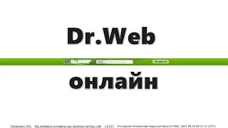 DrWeb онлайн &mdash; проверка файлов и ссылок на вирусы