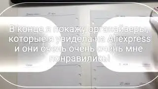 My planner lovedoki A5. Вторая неделька. Оформоение.  И new planner dream.