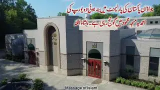 Jo Azan Pakistan me band ki Wo Europe ki Ahmadiyya Majid me Gonj rai hai _Mashallah Beautiful Mosque