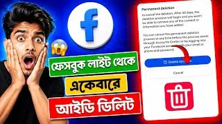 Rules for deleting ID from Facebook Lite | Facebook Lite A ID Kivabe Delete Kore