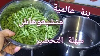 إدا مجربتيش هاذ اللوبيا خضراء ياتبرادي وعلى البنة غير بفخص دجاج معسلة وخاثرة تقتل بالبنون😋