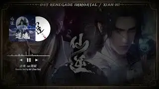 [ENG] OST Renegade Immortal OP - Reverse Soul by GAI (Zhou Yan) 逆魂 - GAI 周延 | Lyrics & ENG