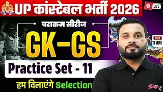 UP CONSTABLE GK GS CLASSES | UP POLICE GK GS CLASS | UP CONSTABLE PRACTICE SET 2026 | SUYASH SIR #11